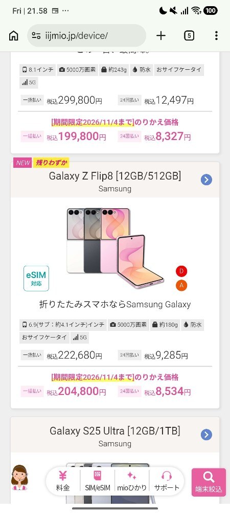 最新機種も割引中