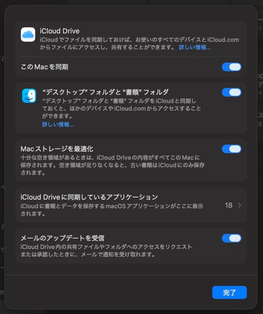 iCloud同期は存在しますが全く推してきません