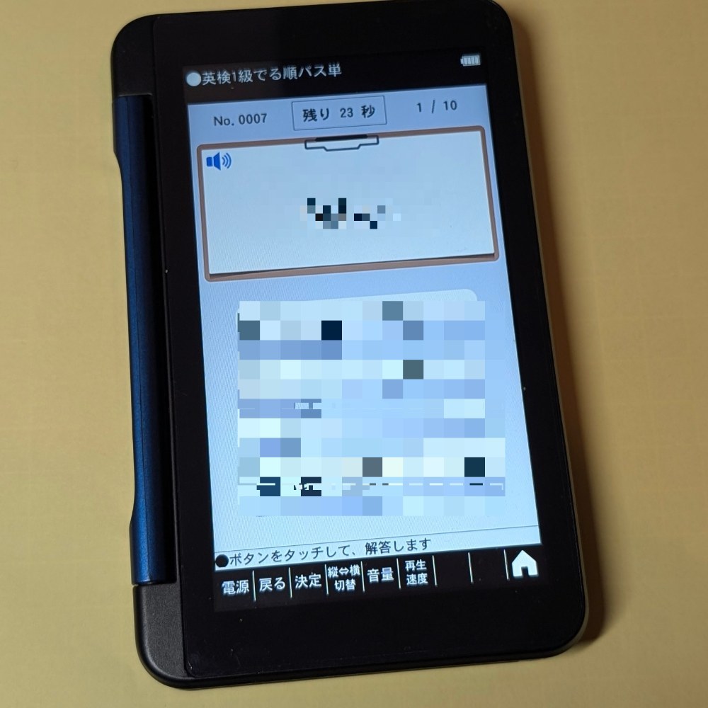 4択学習も！