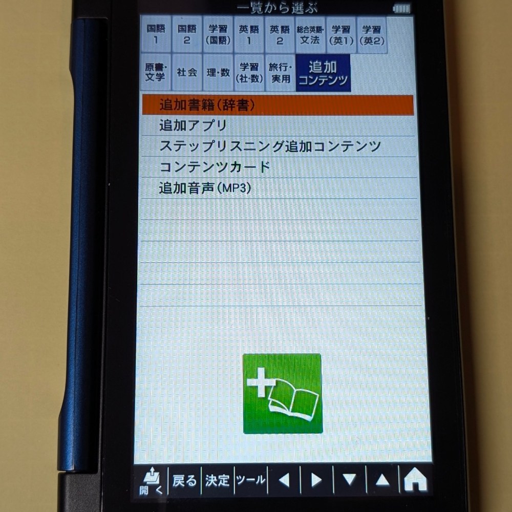 追加もできる…?
