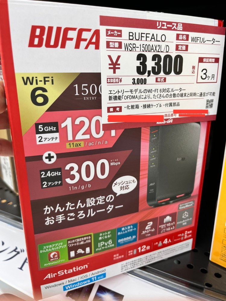 中継機（返品した）
