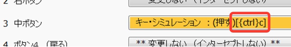 「Ctrl + C」でコピーを設定。ちゃんと動きました。