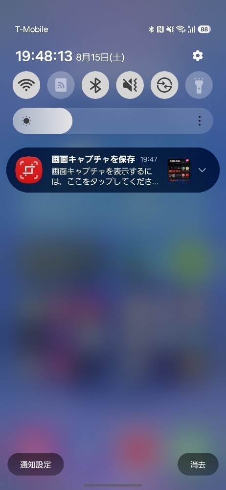 通知とコントロールセンターを同時に表示できる