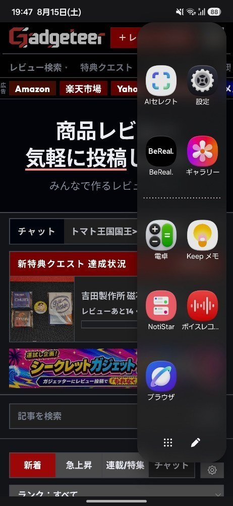 サイドバーもなにかと便利