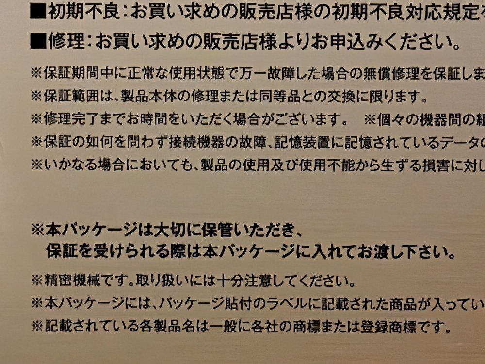 パッケージ裏面の小さい文字を撮影する。