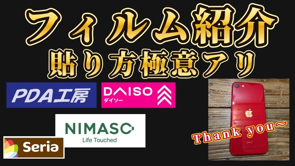 ダイソー 無名メーカーガラスフィルム レビュー写真