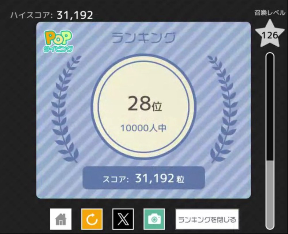 中１（一年ぐらい前）の頃のpopタイピングの記録