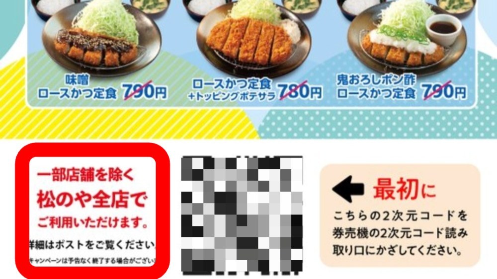 松のやX投稿より