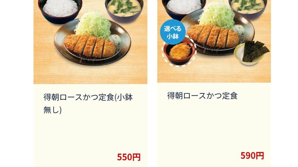 ロースカツ定食が朝だと550円〜