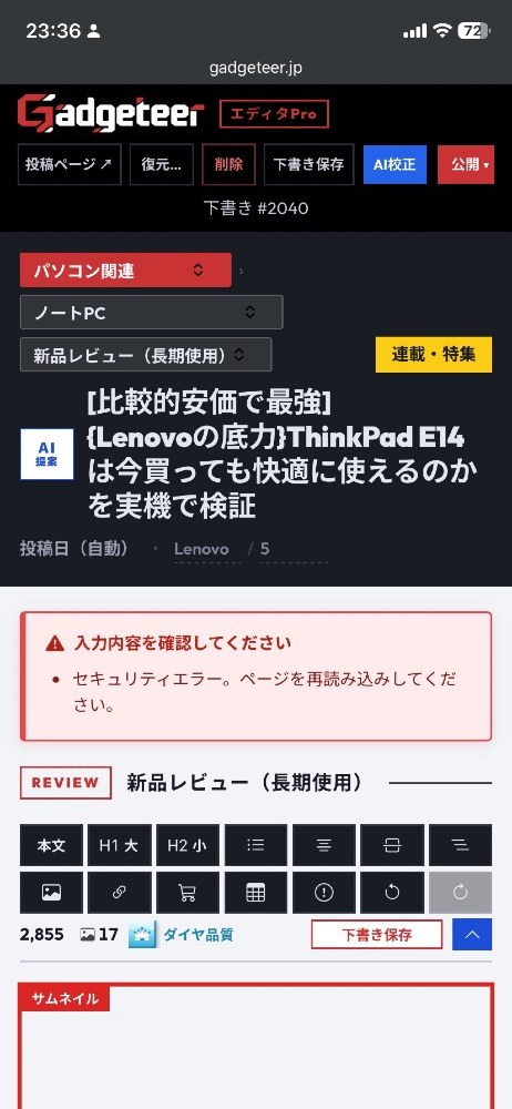 裏話