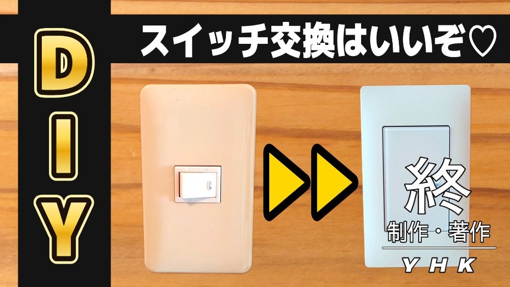 おわり