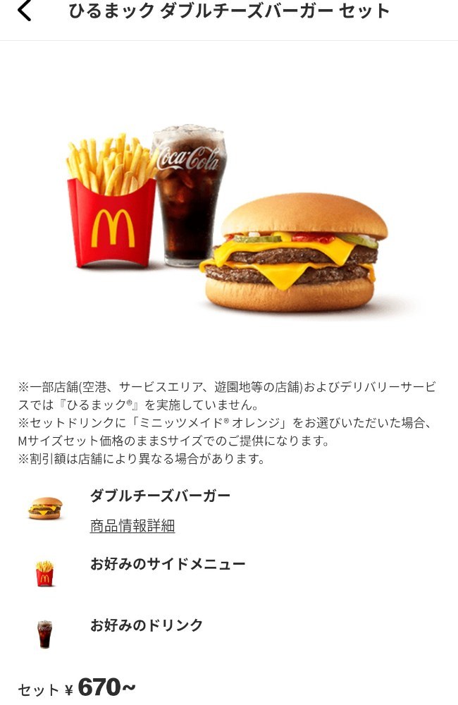 モバイルオーダー