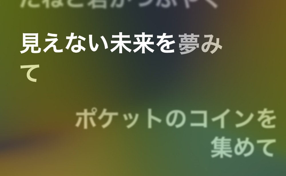 猿岩石ー白い雲のように より