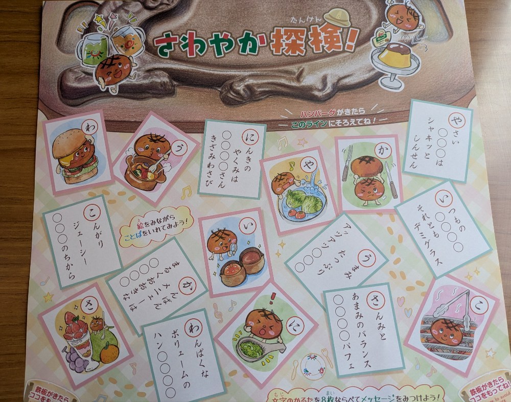 さわやかの謎解き なんかサイゼみてぇ