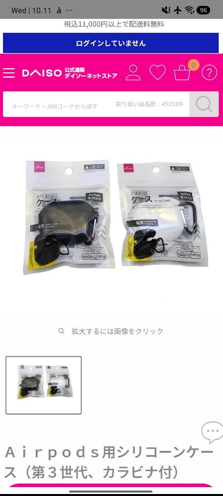 DAISOオンラインストア