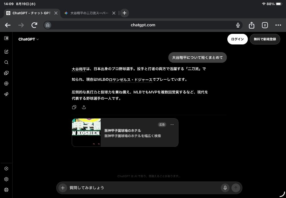 ChatGPT