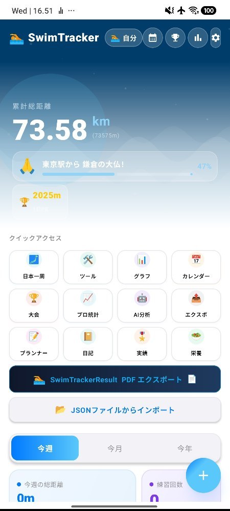 Swim Tracker