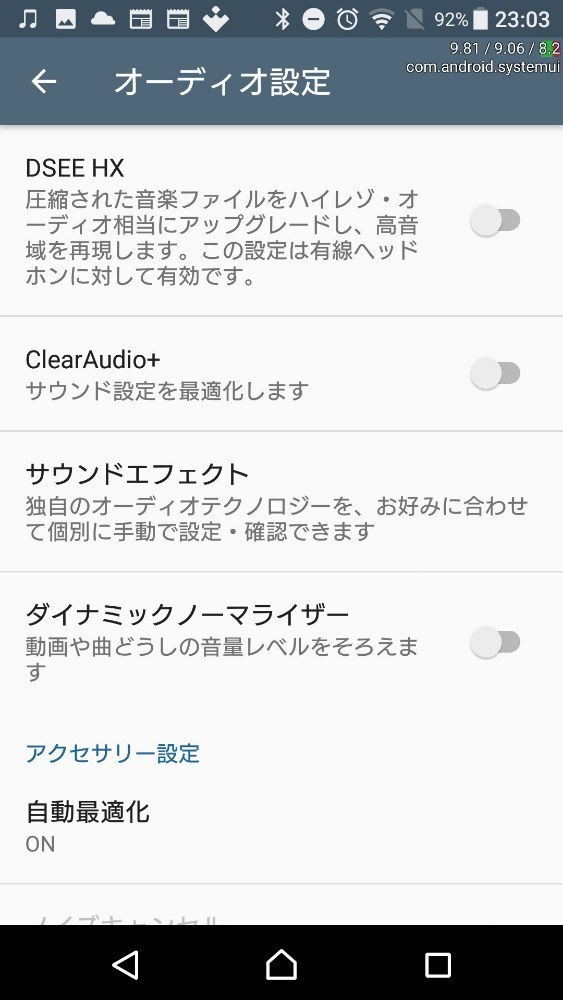 DSEE HXは効果をあまり実感できず…