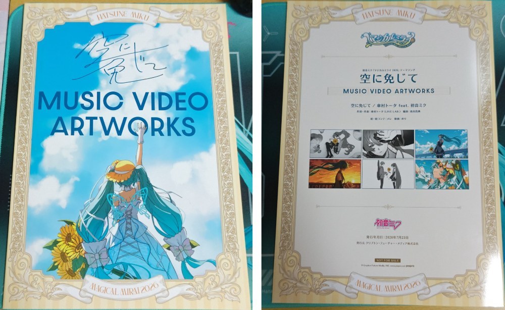空に免じて MV Artworks
