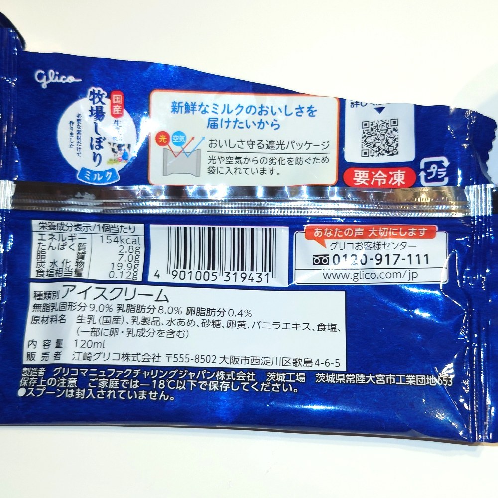パッケージ裏面