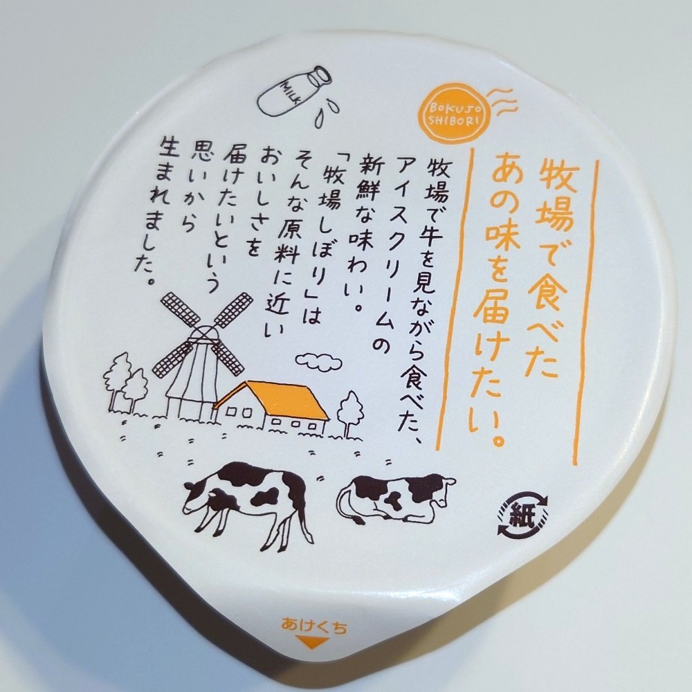あの味