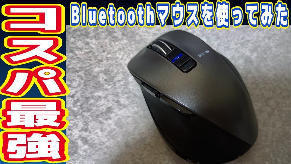 ELECOM EX-G M-xgl15bb レビュー写真