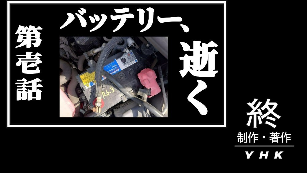 おわり