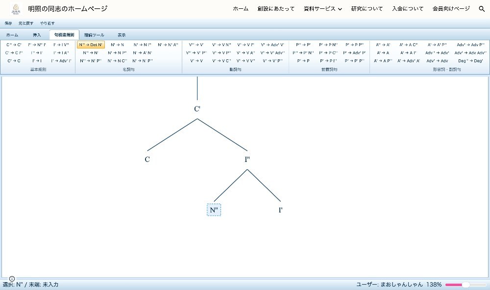 N''を選択して，Detと N'を挿入する場合。