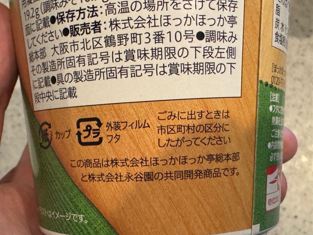 永谷園との共同開発商品