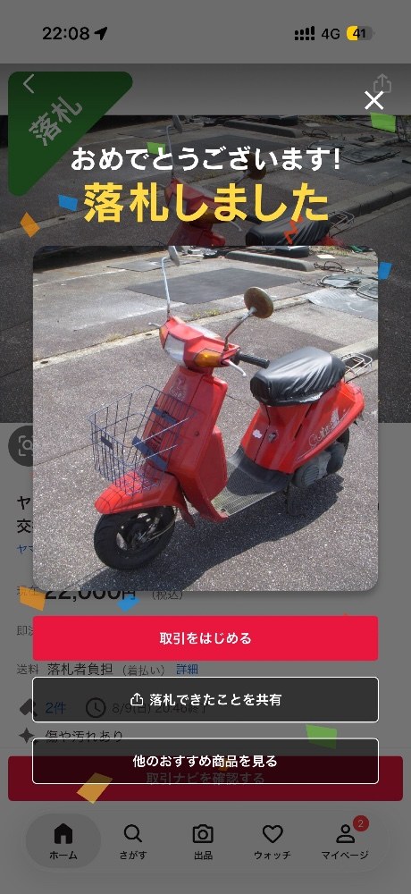 落札してしまいましたねェ~~~~~