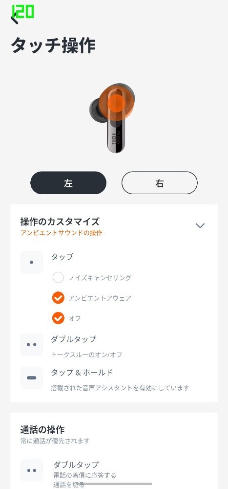 タッチ操作も、痒い所に手が届くレベルで設定可能。