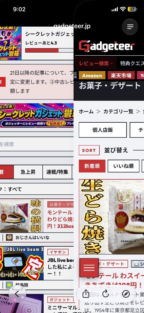 戻る途中でスクショ