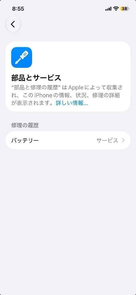バッテリー警告画面