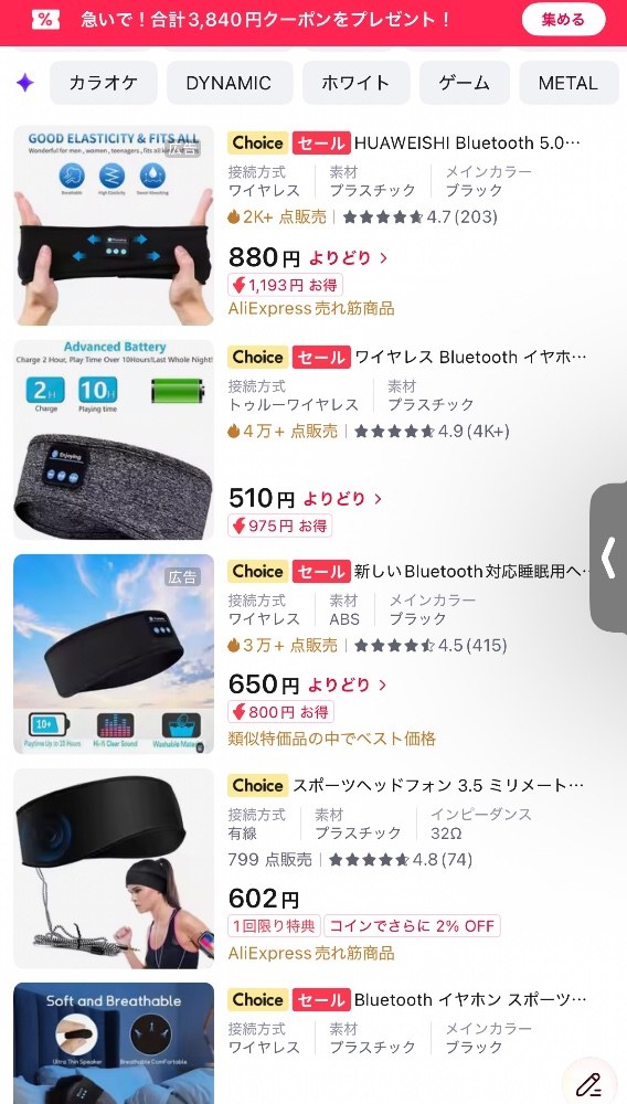 なんか…異様に安くない?