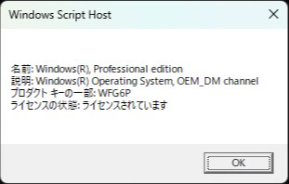 ライセンス確認