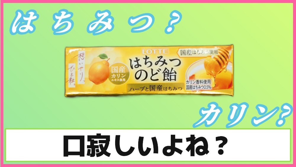 お口の恋人