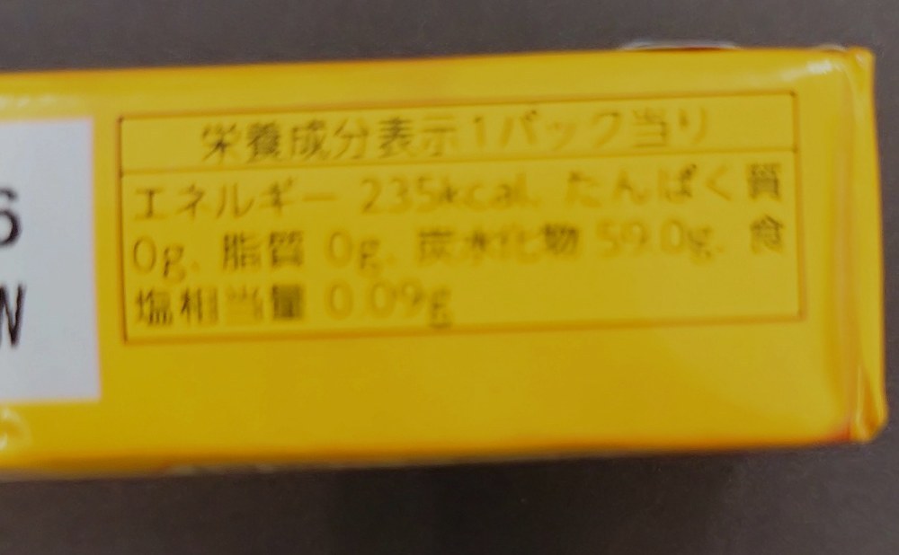 栄養成分表示