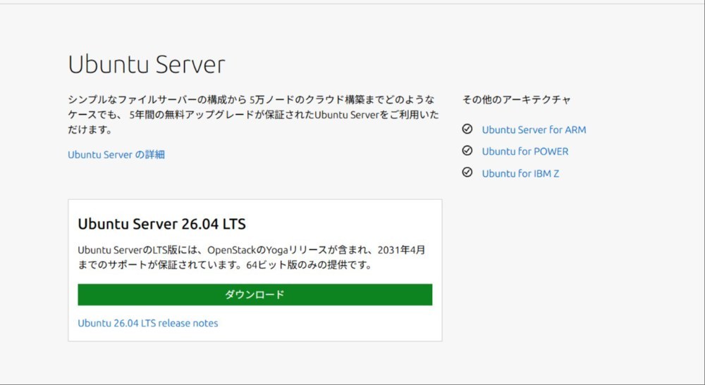 これも、使用予定だったUbuntuServer
