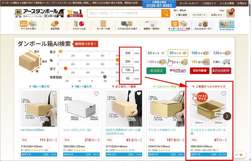 アースダンボールのWebページより