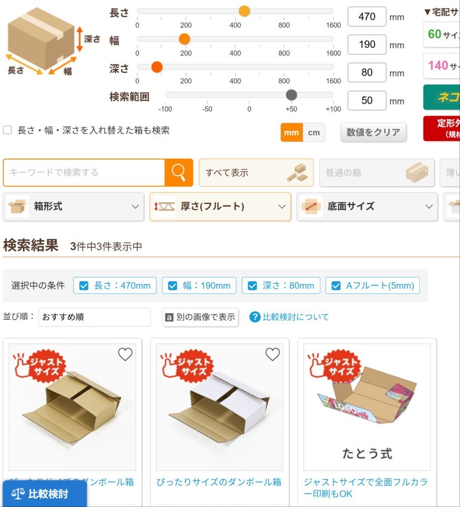 アースダンボールのWebページより
