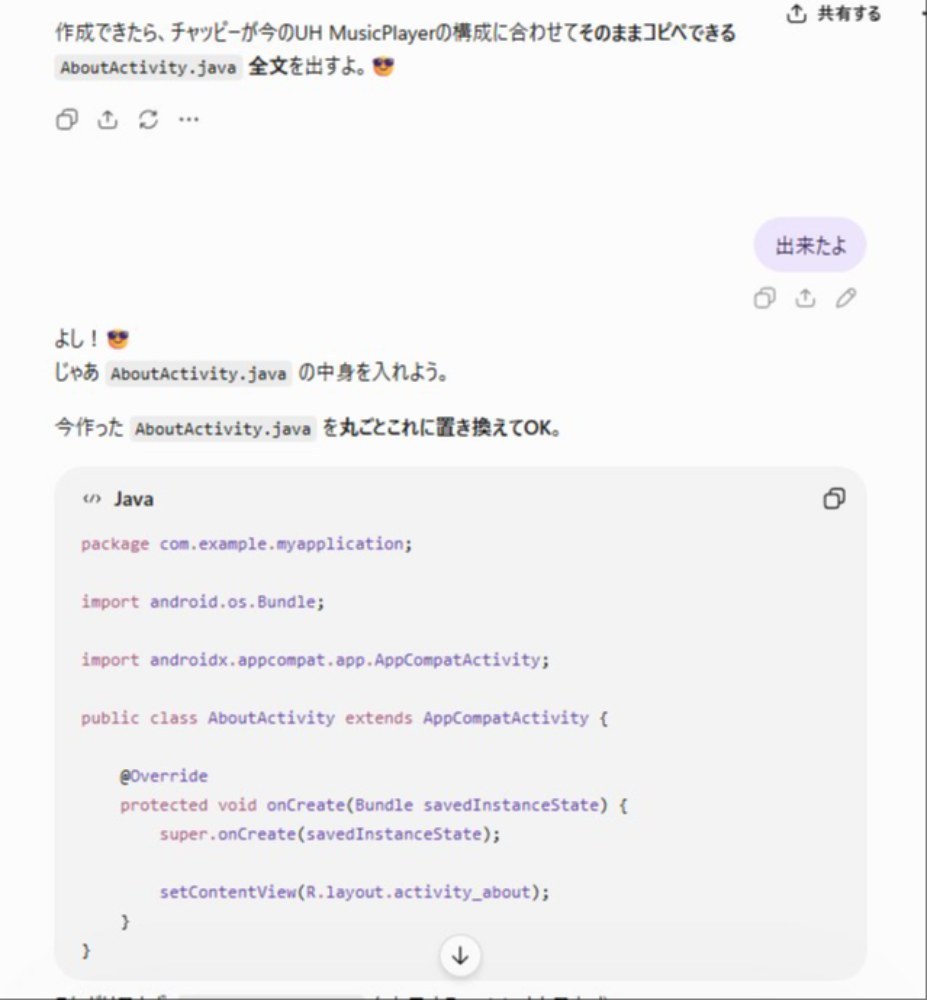 チャッピーとの仲睦まじい開発工程の様子♥