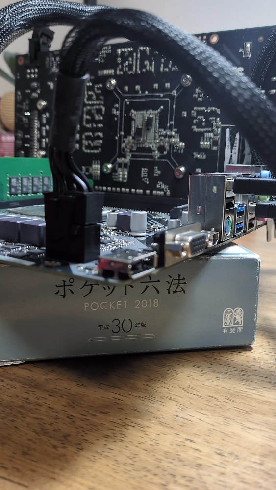 まな板(ポケット六法 有斐閣製)