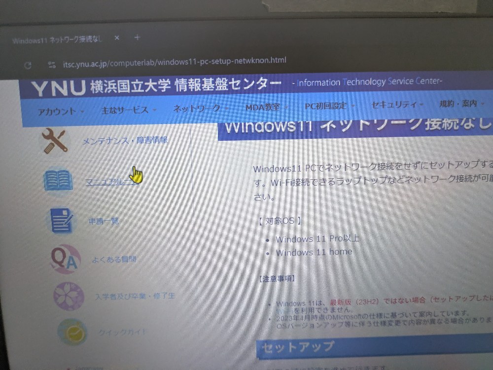 横浜国立大学　情報基盤センターより引用
