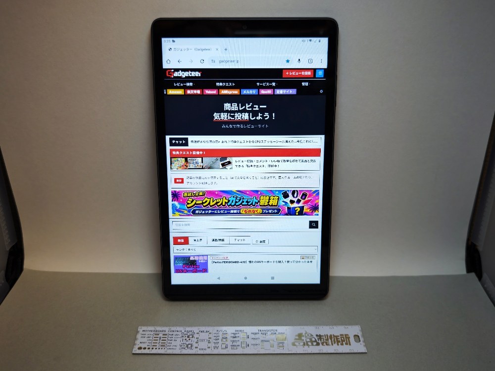 Gadgetterを閲覧