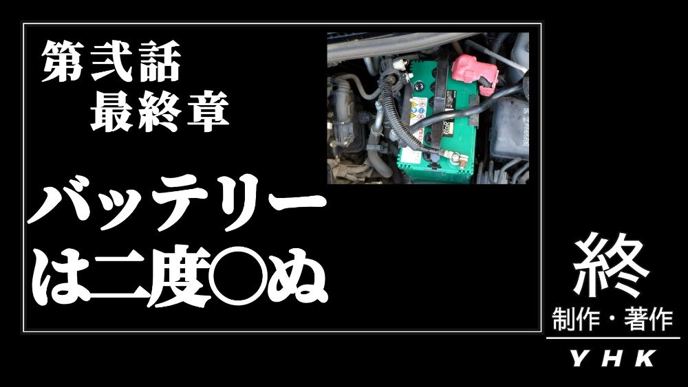 おわり