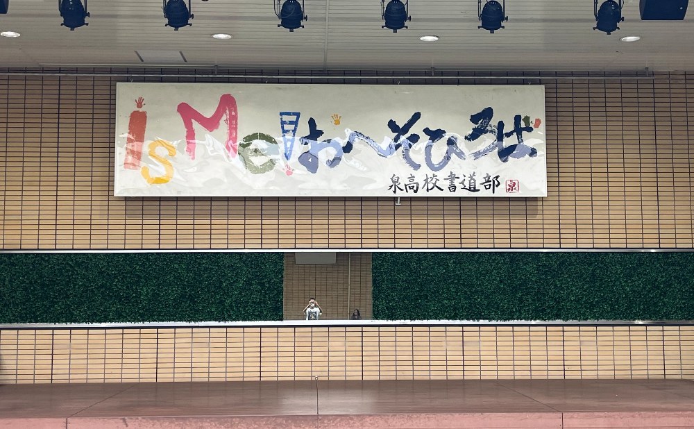 Is Me!(=泉)おへそひろば