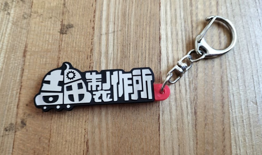 キーホルダー