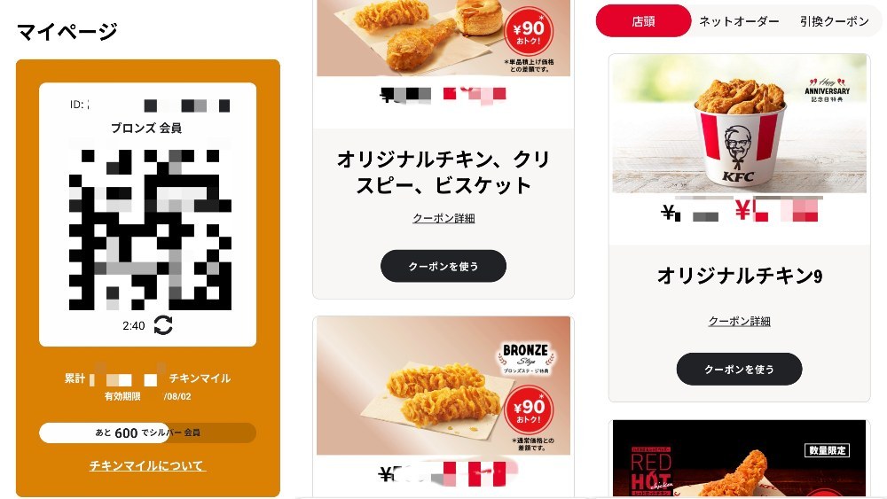 公式スマホアプリより