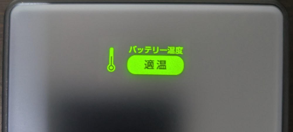 もう一回押すと、バッテリー温度
