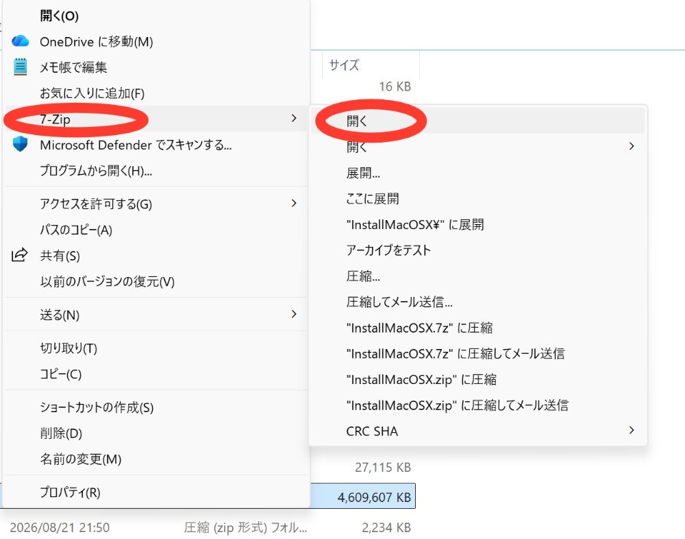 7zipから開くまで